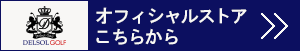 公式ショップ