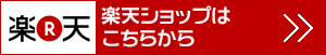 楽天