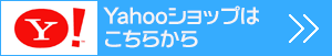 Yahooショッピング